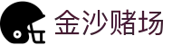 金沙赌场 - 金沙赌场app - 官网最新入口